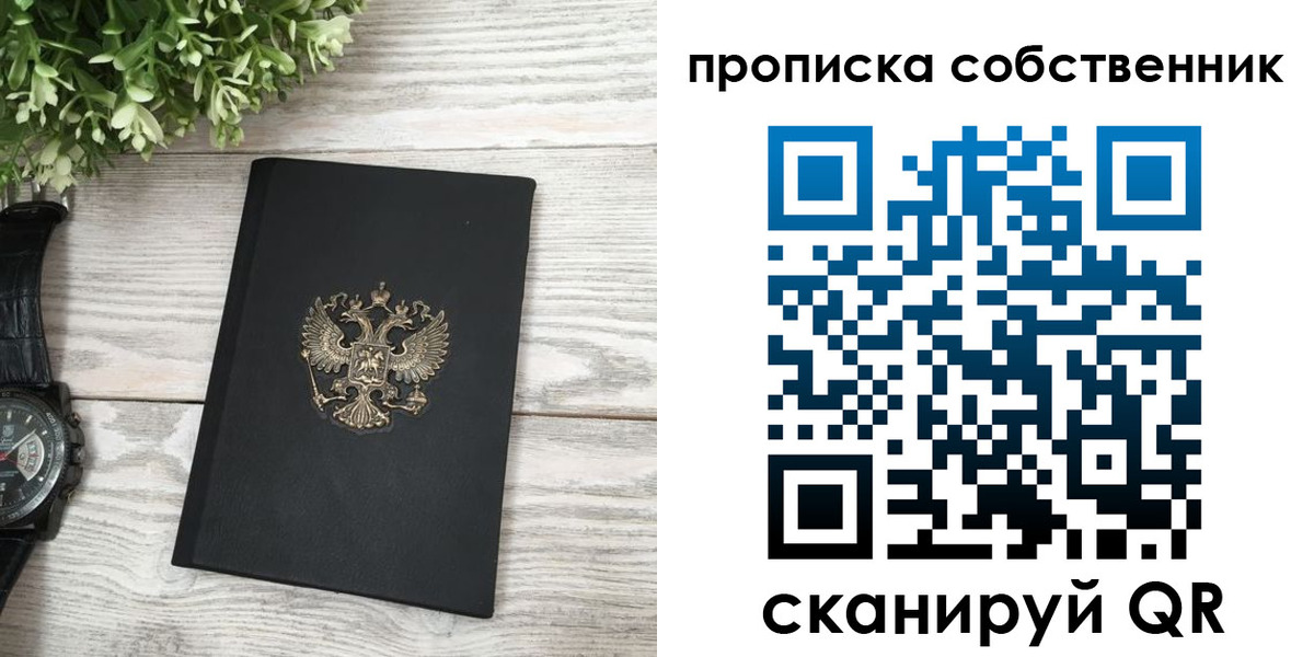 прописка штамп в Трёхгорном