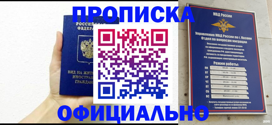 прописка штамп в Трёхгорном