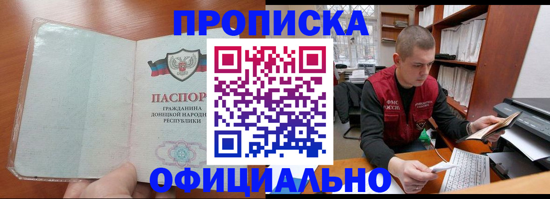 прописка в Трёхгорном